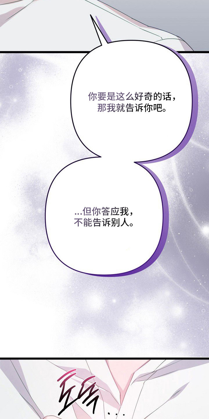 天命拍档漫画,第18章：身体变化5图