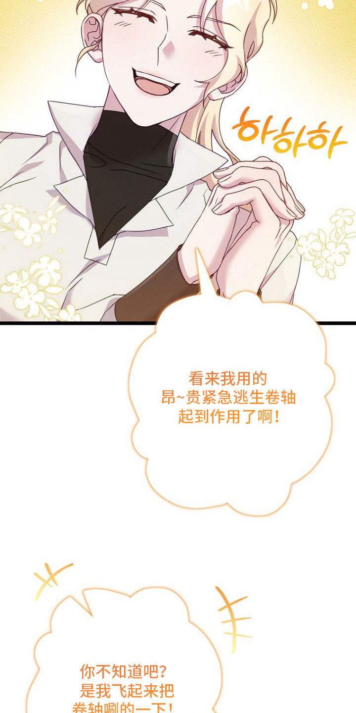 天命拍档漫画,第10章：搞砸了1图