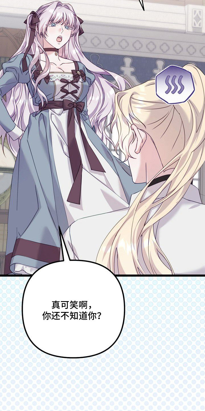天命拍档漫画,第13章：怂恿5图