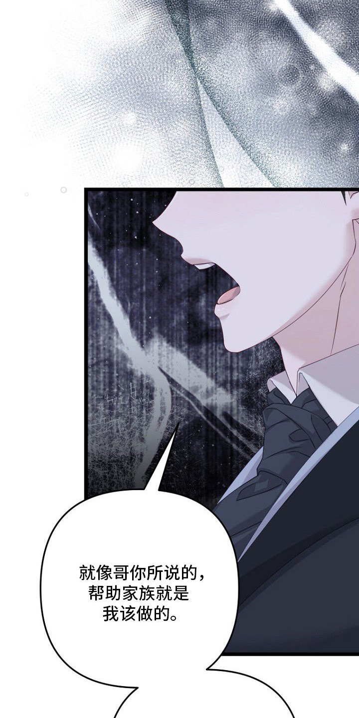 天命拍档漫画,第15章：代价1图