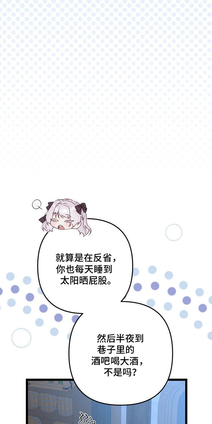 天命拍档漫画,第13章：怂恿1图