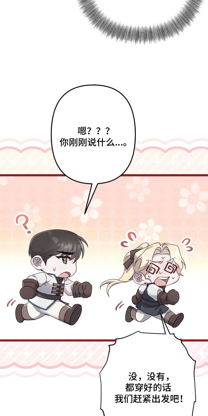 天命拍档漫画,第6章：抗拒反应4图