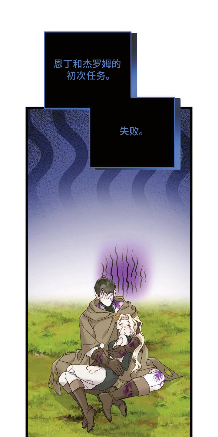 天命拍档漫画,第10章：搞砸了5图