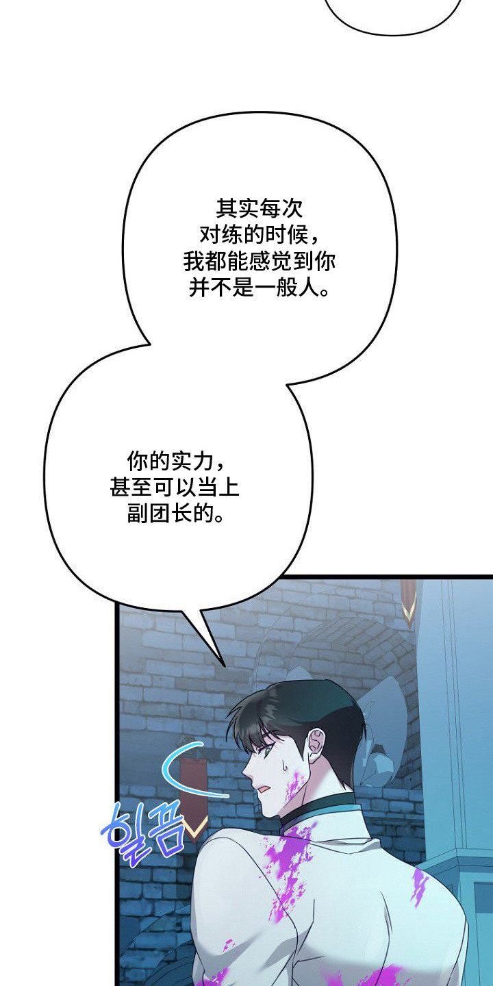 天命拍档漫画,第8章：风凉话1图