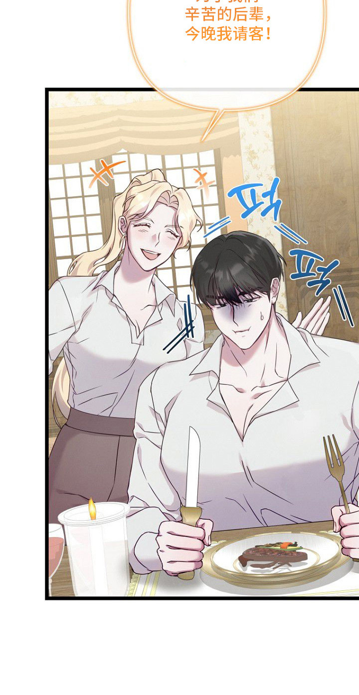 天命拍档漫画,第3章：贵族少爷5图