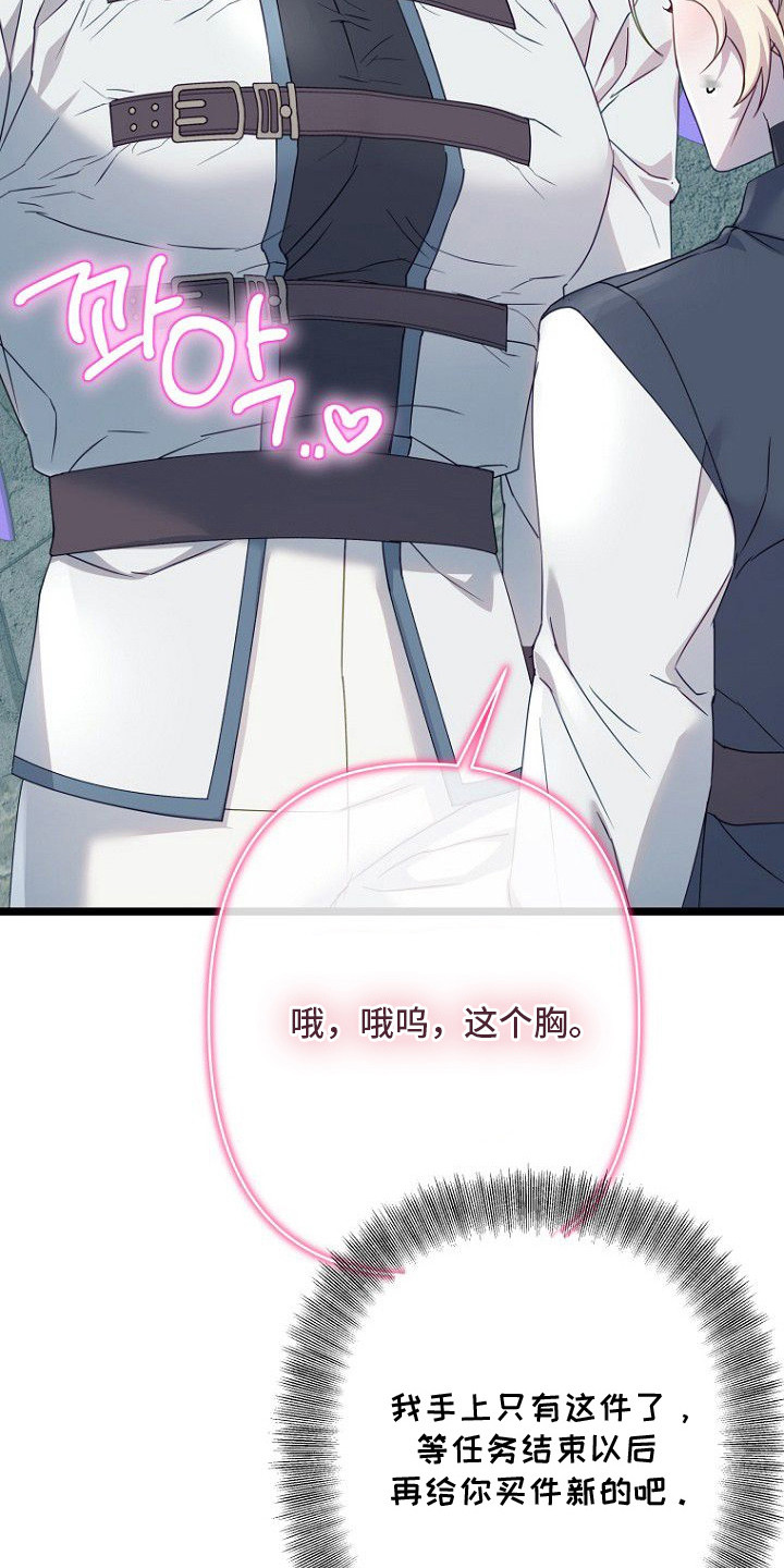 天命拍档漫画,第6章：抗拒反应3图