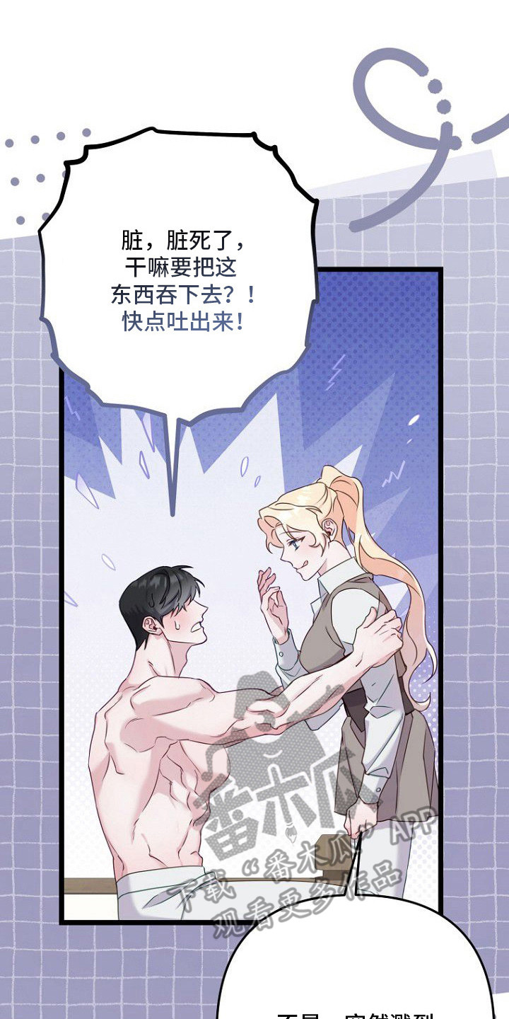 天命拍档漫画,第19章：亲手帮忙5图