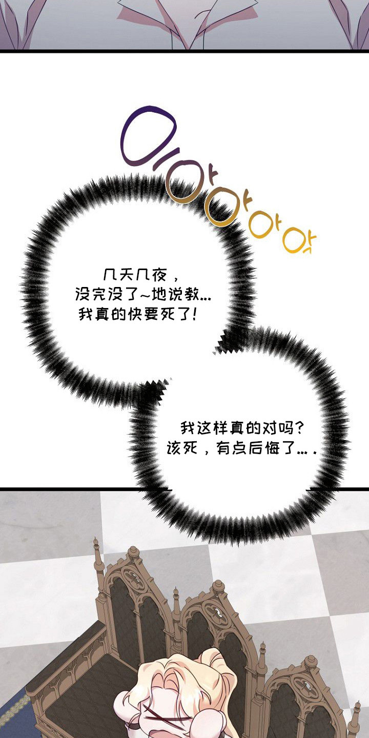 天命拍档漫画,第12章：包庇4图