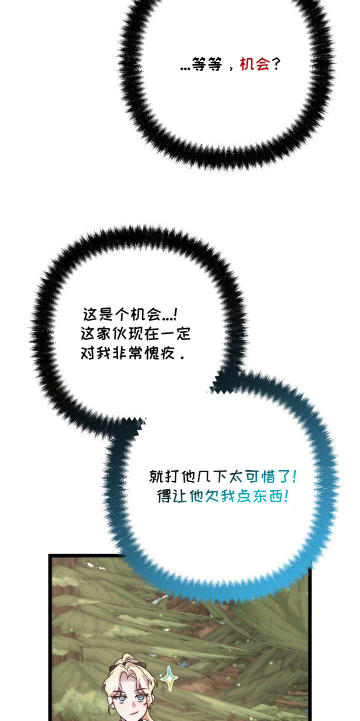 天命拍档漫画,第10章：搞砸了4图