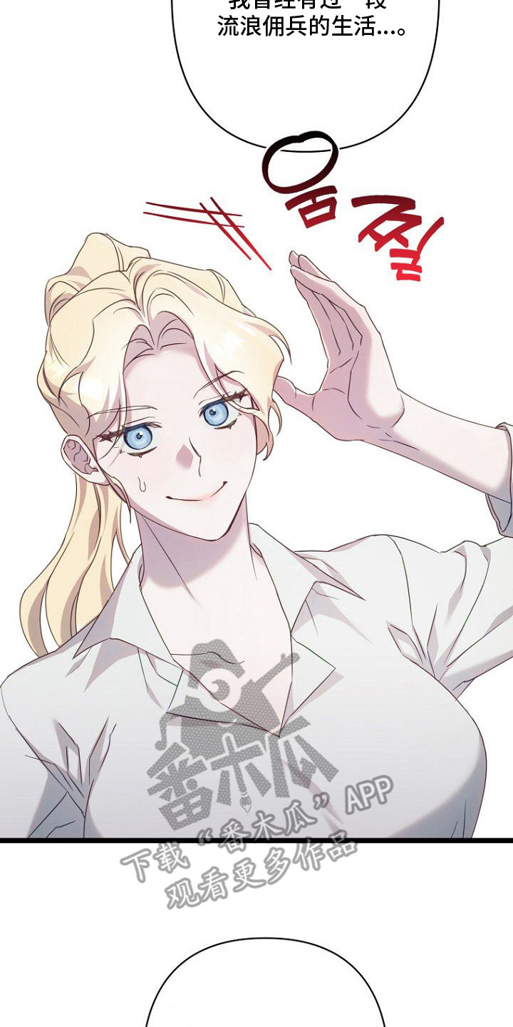 天命拍档漫画,第4章：私生子5图