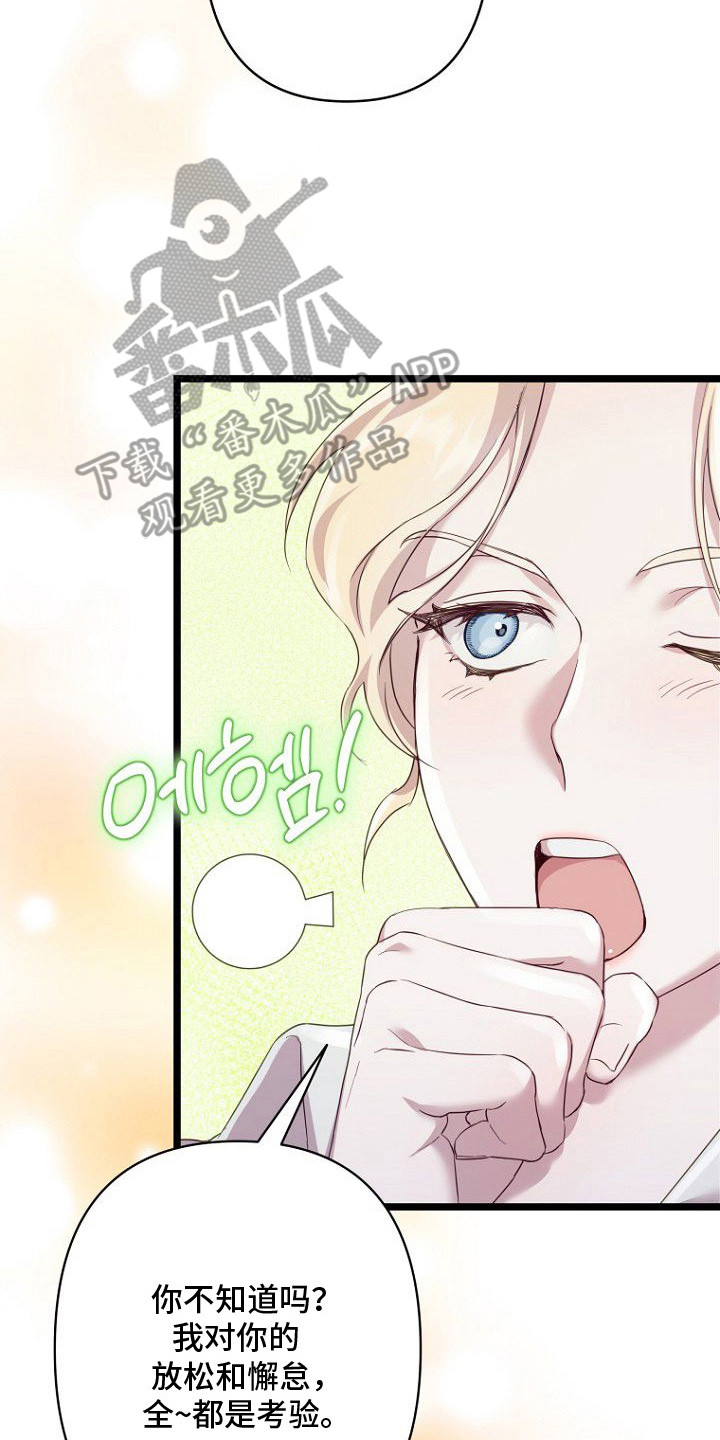 天命拍档漫画,第3章：贵族少爷2图