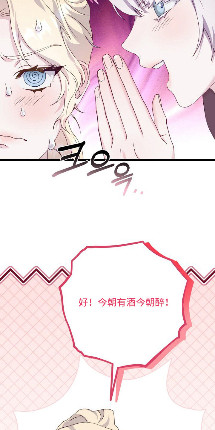 天命拍档漫画,第13章：怂恿1图