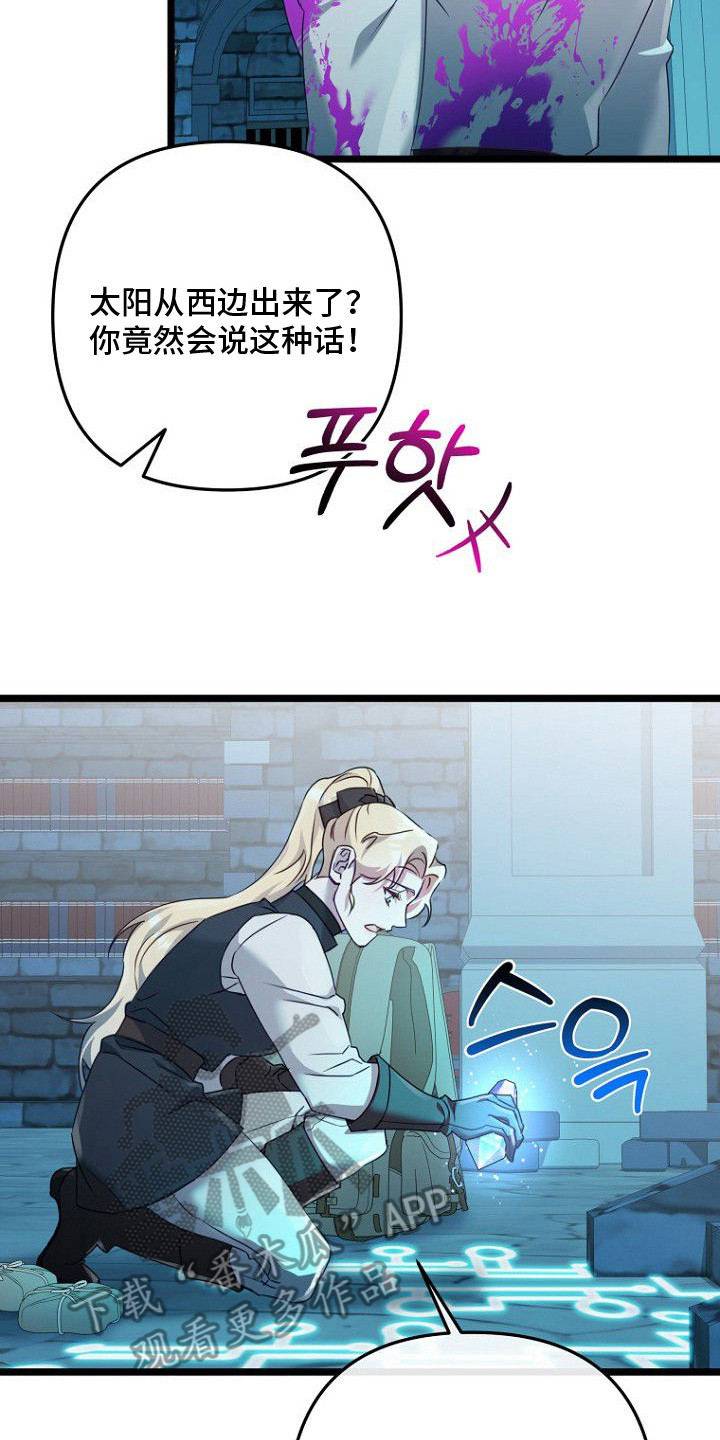 天命拍档漫画,第8章：风凉话2图