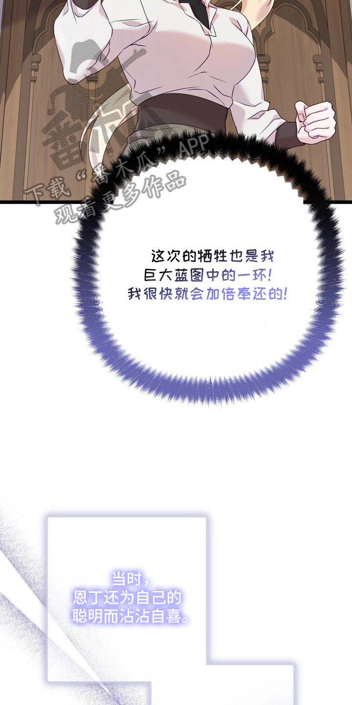 天命拍档漫画,第12章：包庇2图