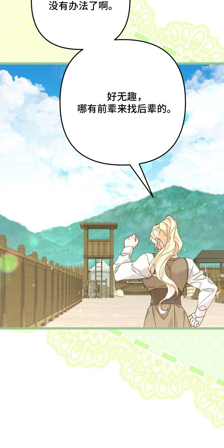 天命拍档漫画,第17章：怪梦1图
