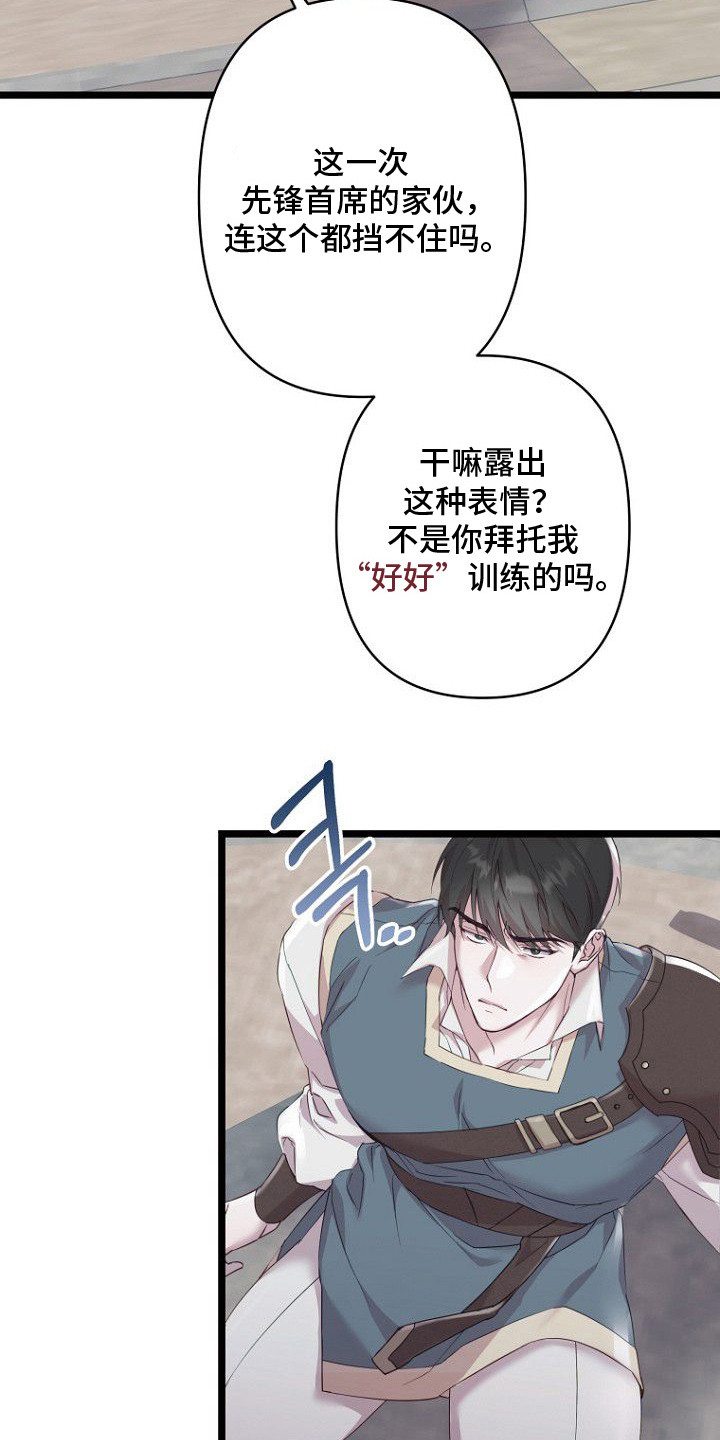 天命拍档漫画,第2章：训练3图