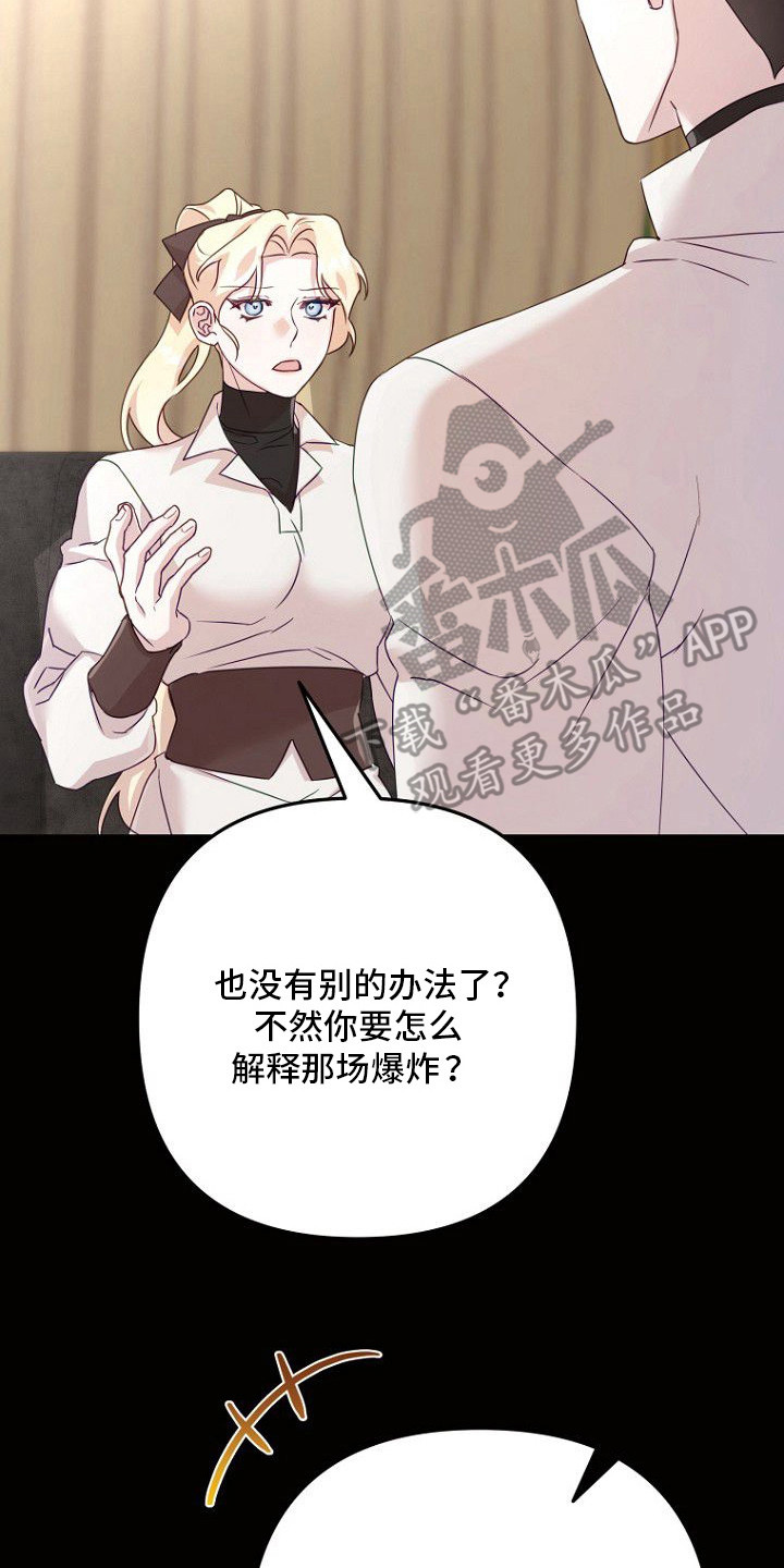 天命拍档漫画,第12章：包庇4图