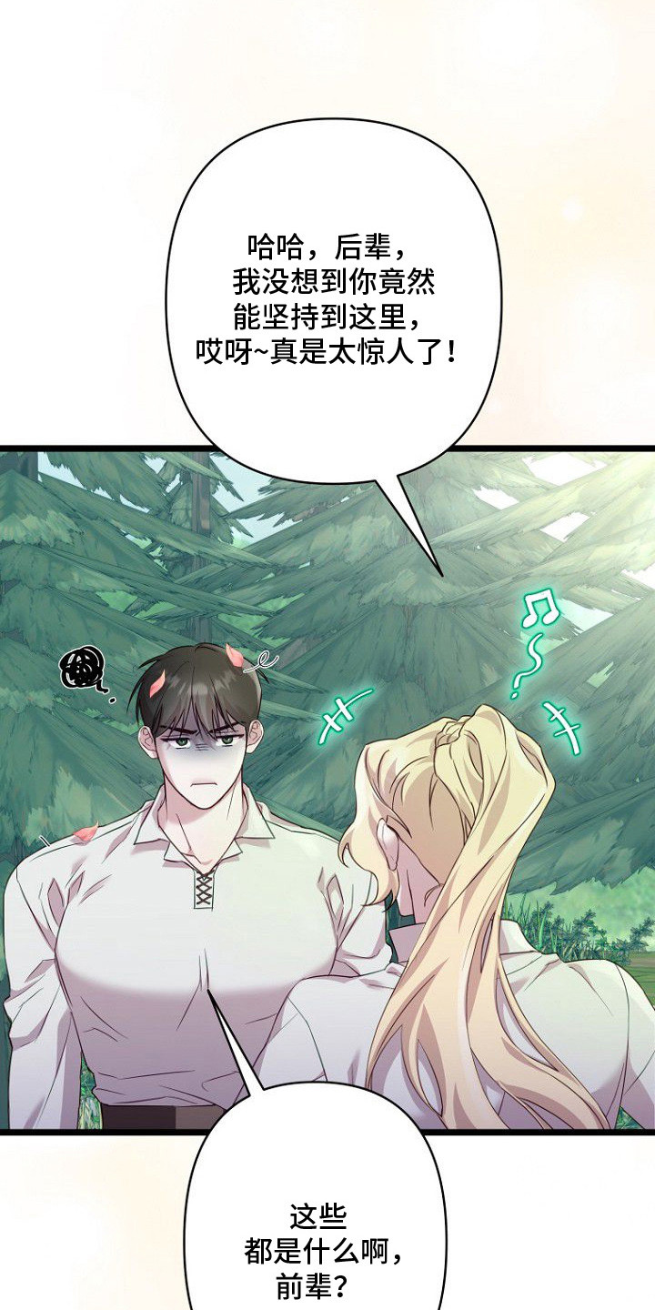 天命拍档漫画,第3章：贵族少爷1图