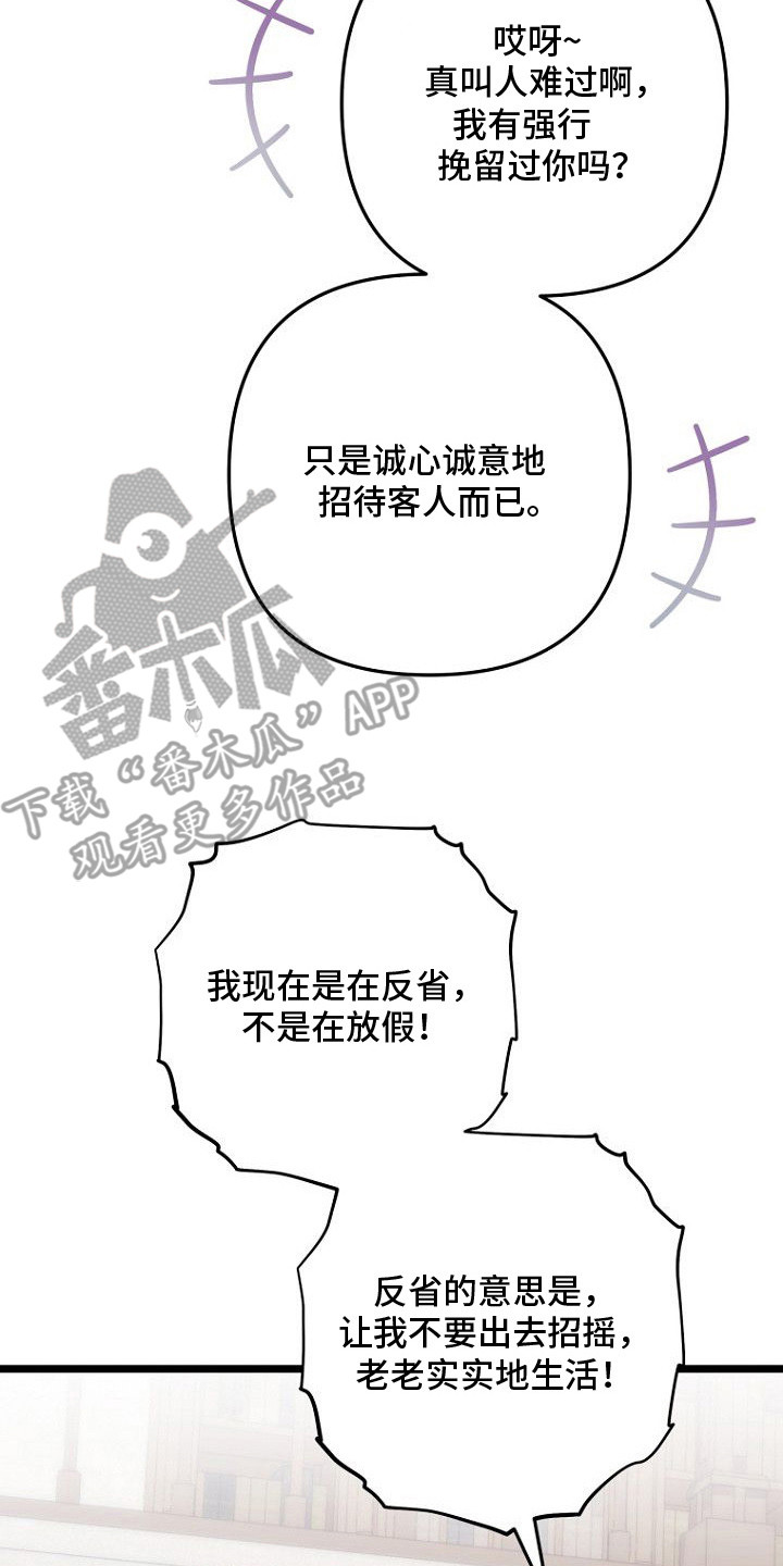 天命拍档漫画,第13章：怂恿4图