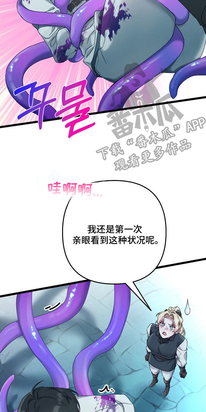天命拍档漫画,第8章：风凉话3图