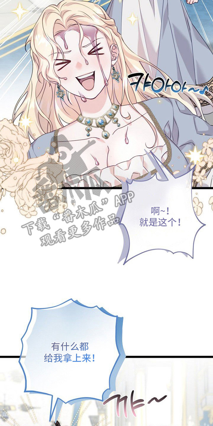 天命拍档漫画,第13章：怂恿2图