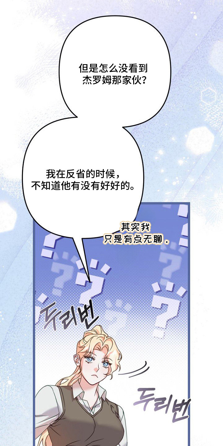 天命拍档漫画,第17章：怪梦4图