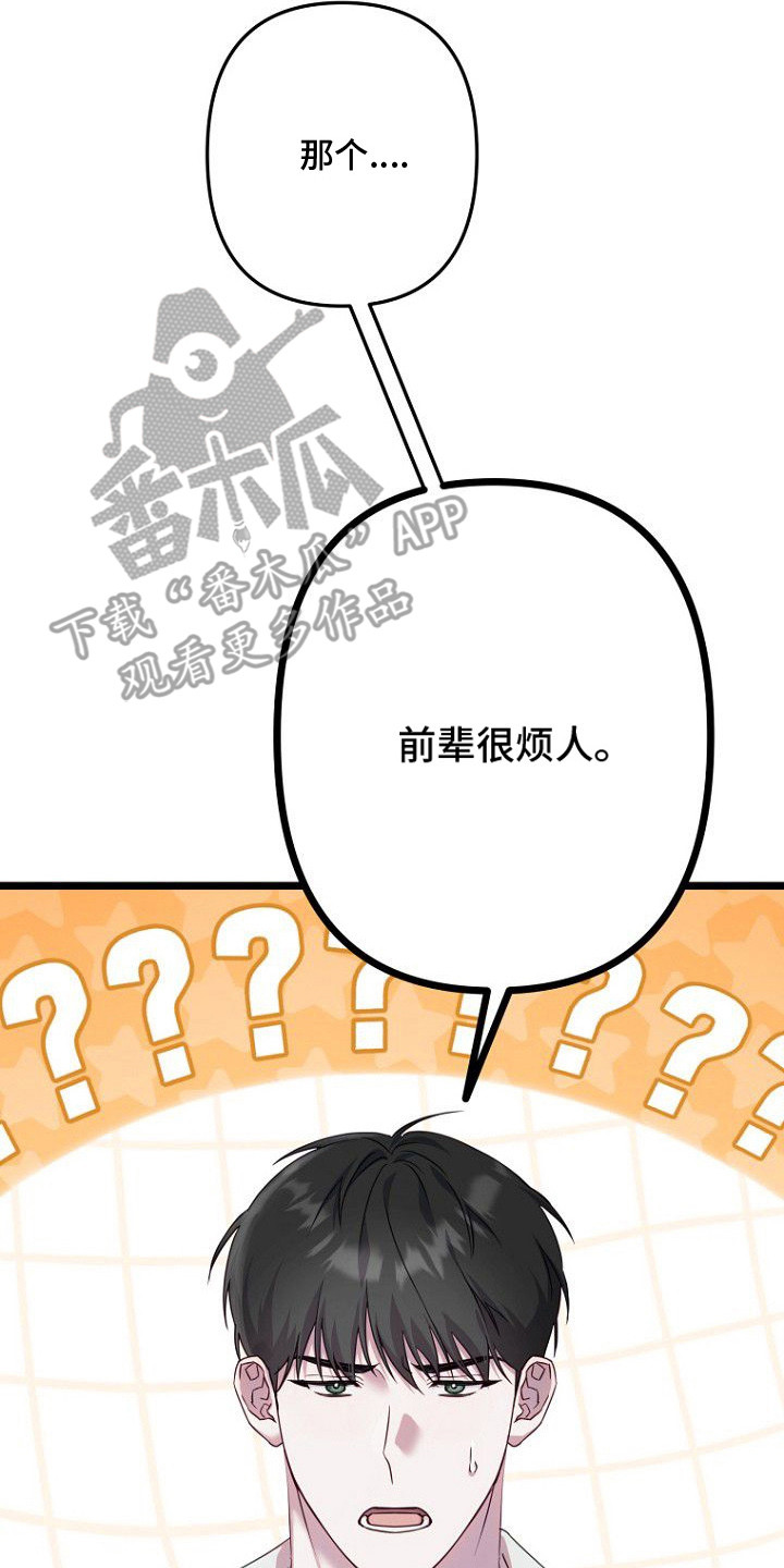 天命拍档漫画,第5章：任务4图