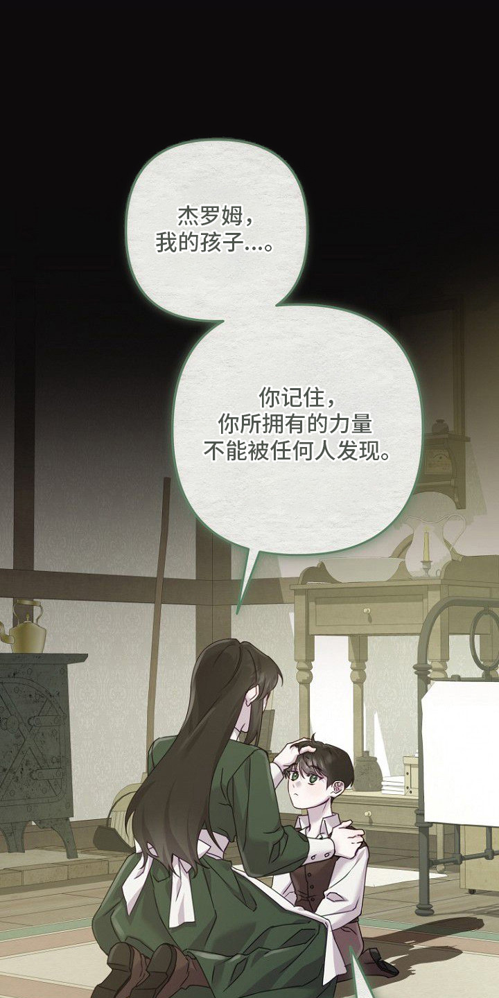 天命拍档漫画,第9章：魔法阵5图