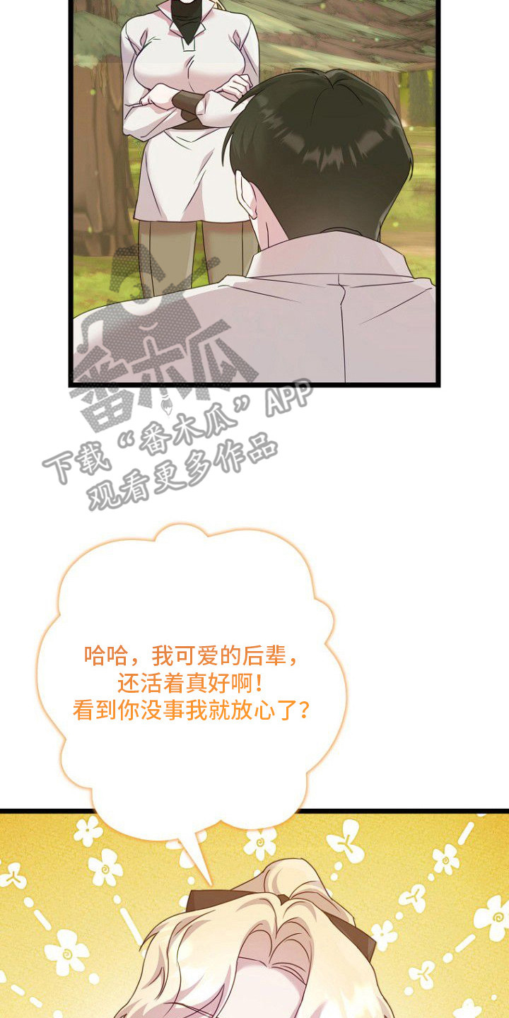 天命拍档漫画,第10章：搞砸了5图