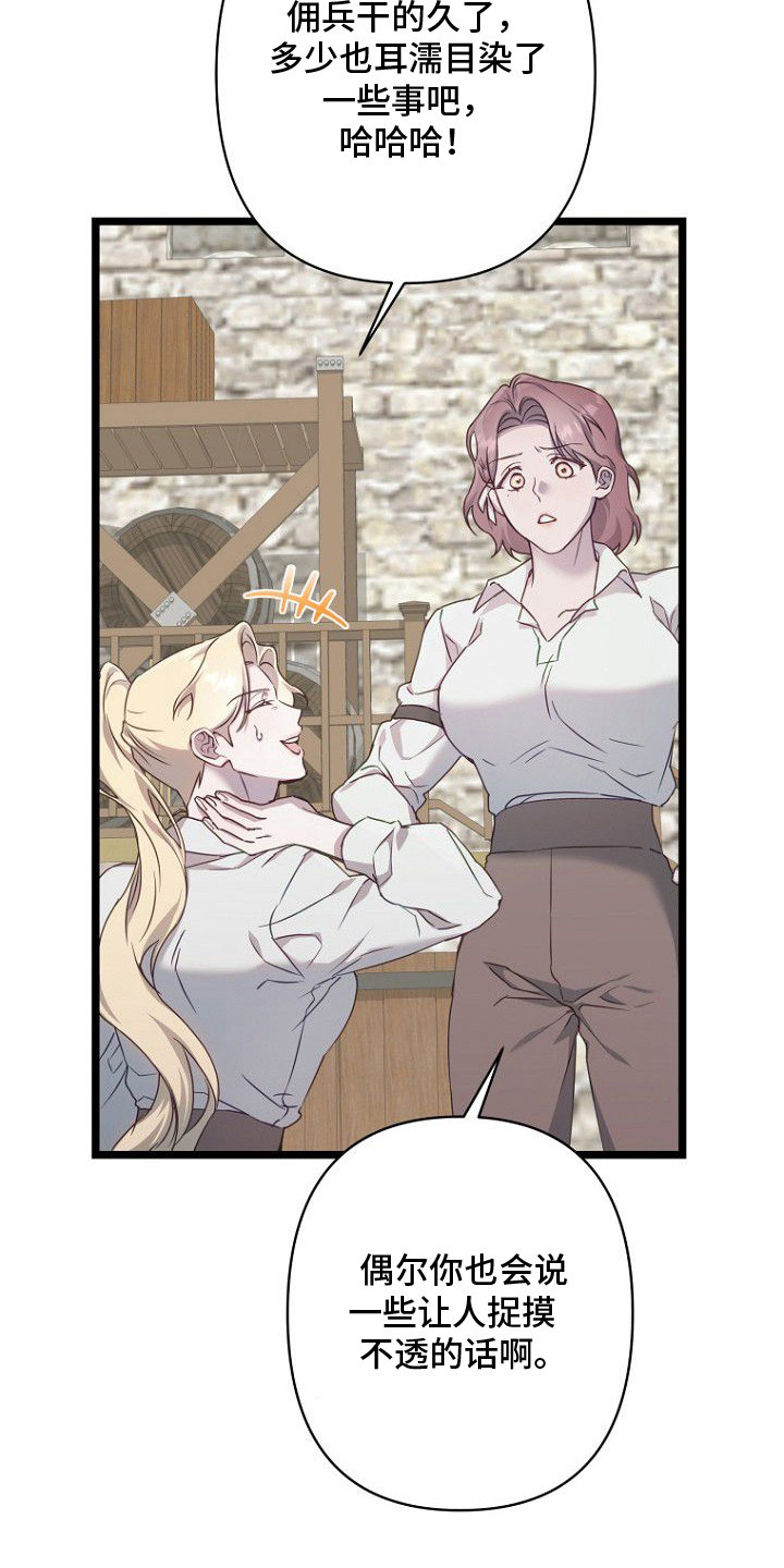 天命拍档漫画,第4章：私生子1图