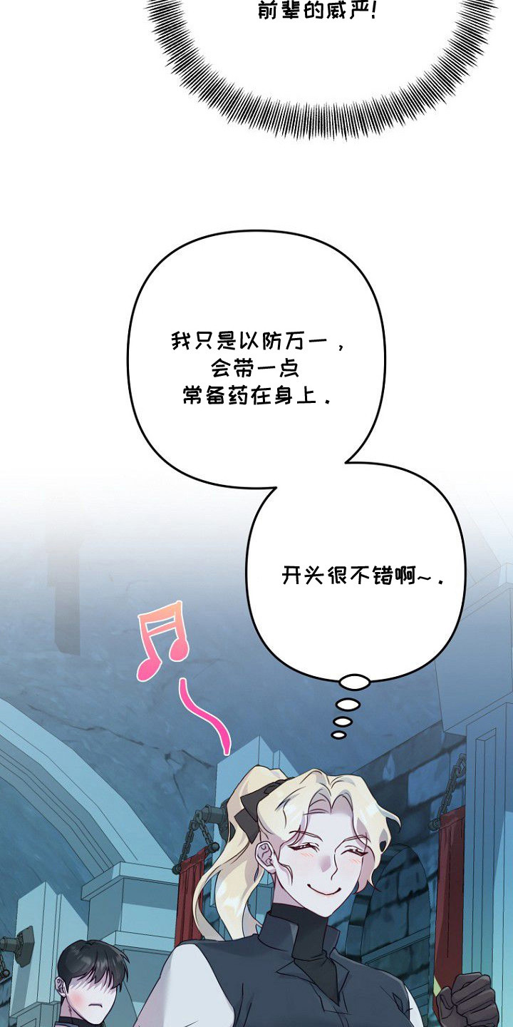 天命拍档漫画,第7章：玛纳石3图