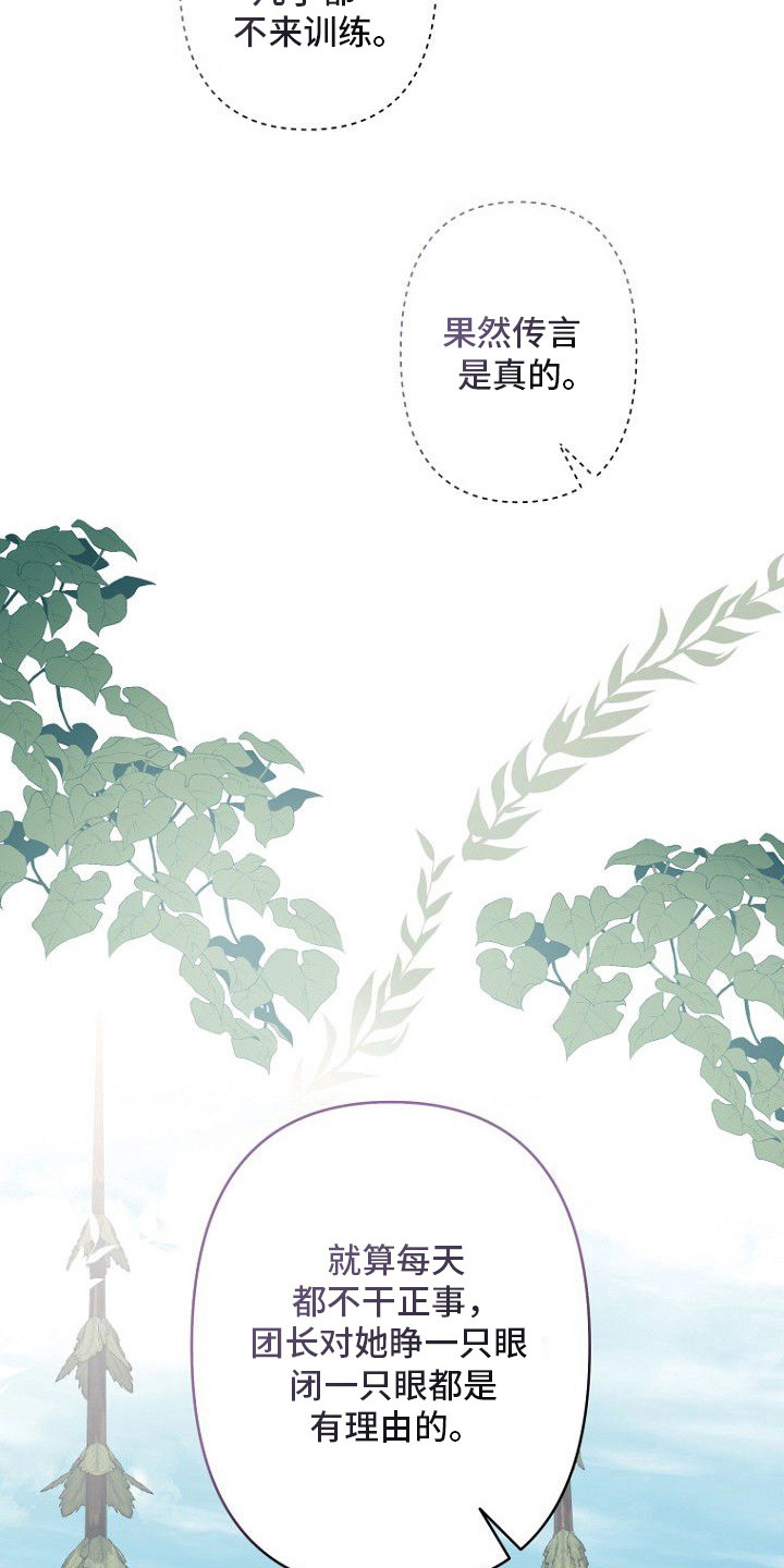 天命拍档漫画,第2章：训练1图