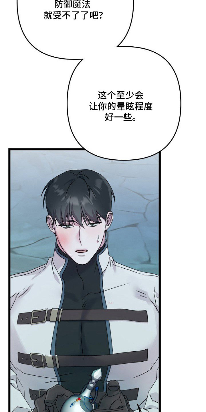 天命拍档漫画,第7章：玛纳石5图