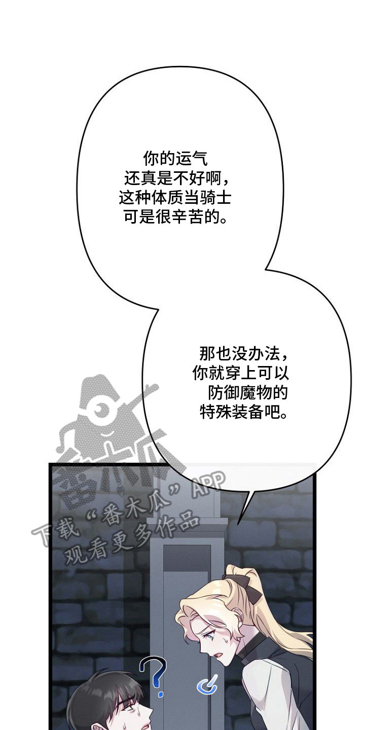 天命拍档漫画,第6章：抗拒反应4图