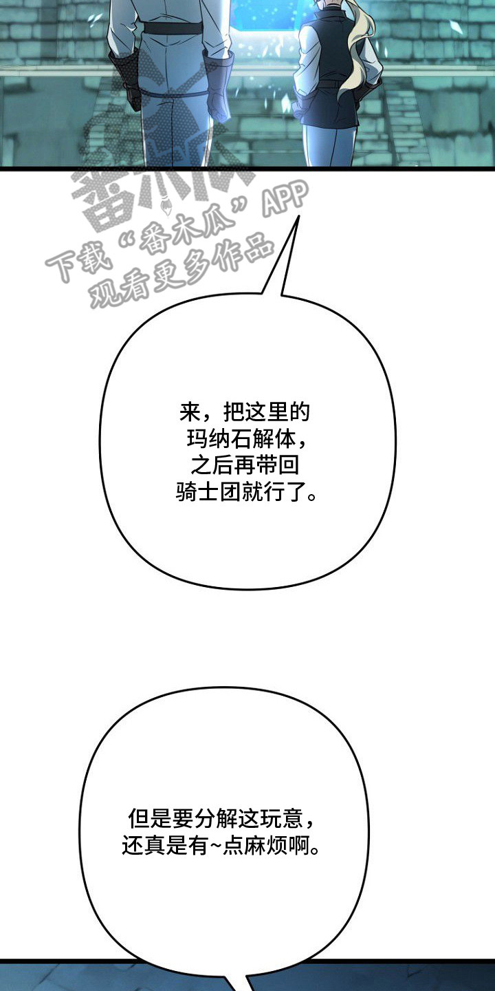 天命拍档漫画,第7章：玛纳石3图