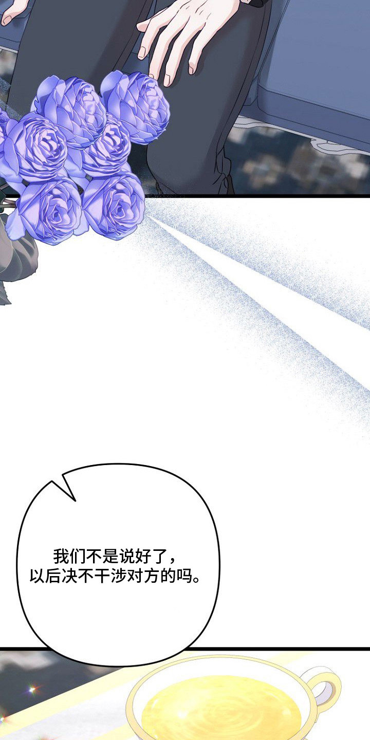 天命拍档漫画,第14章：请求5图