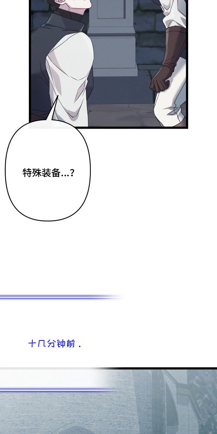 天命拍档漫画,第6章：抗拒反应5图