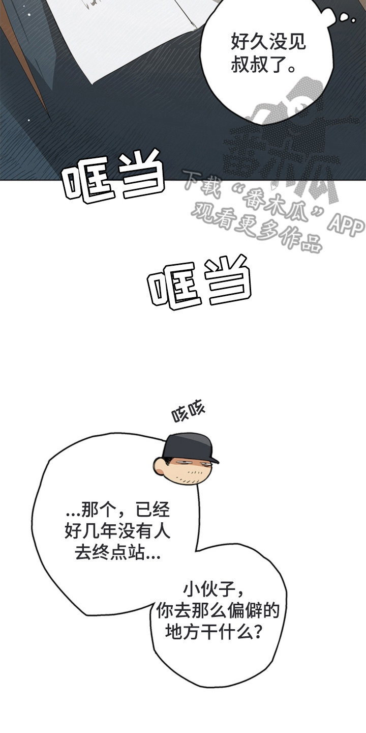 叔叔的特殊农场漫画,第1章：叔叔的请求4图