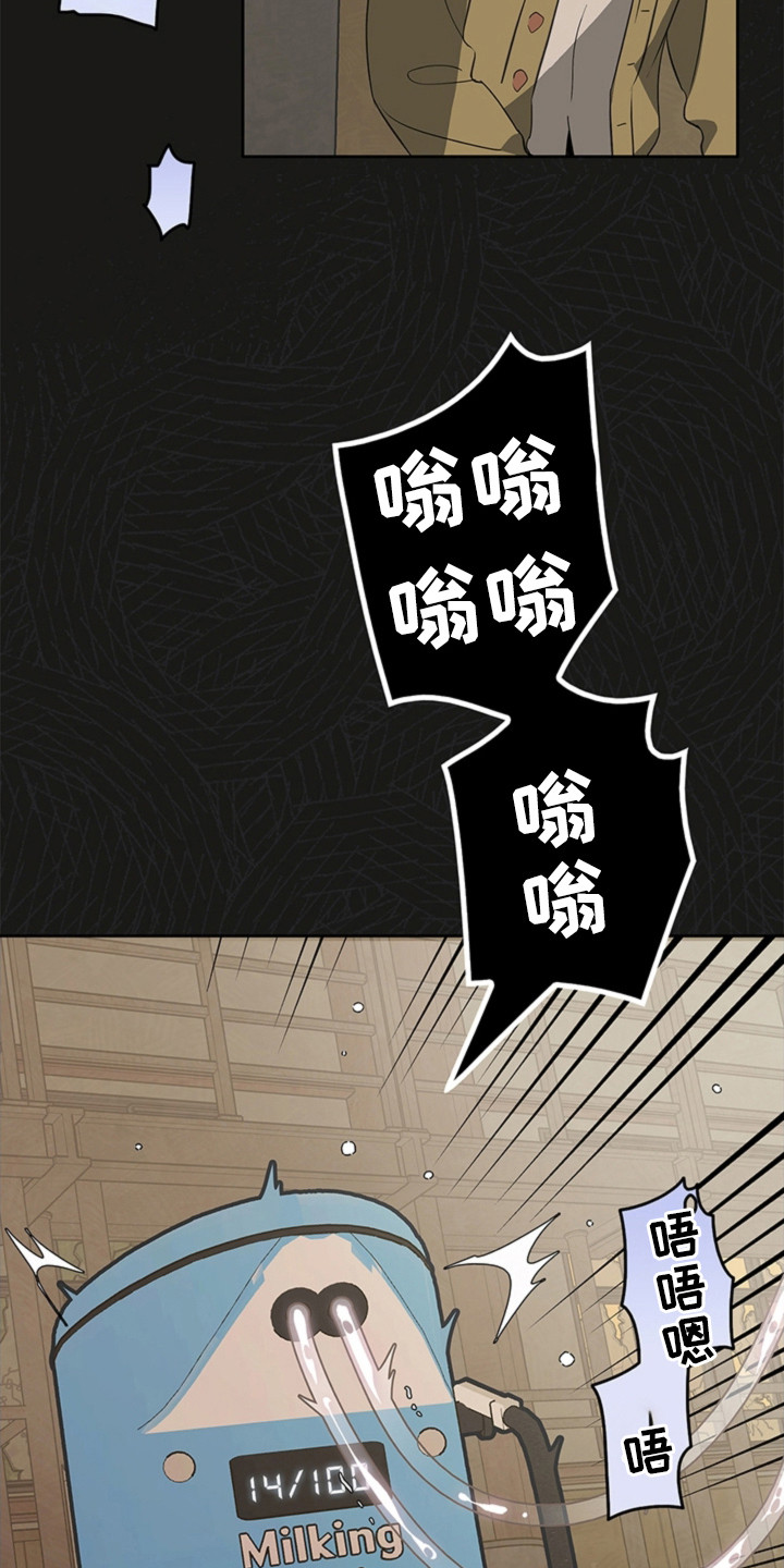 叔叔的特殊农场漫画,第4章：机器4图