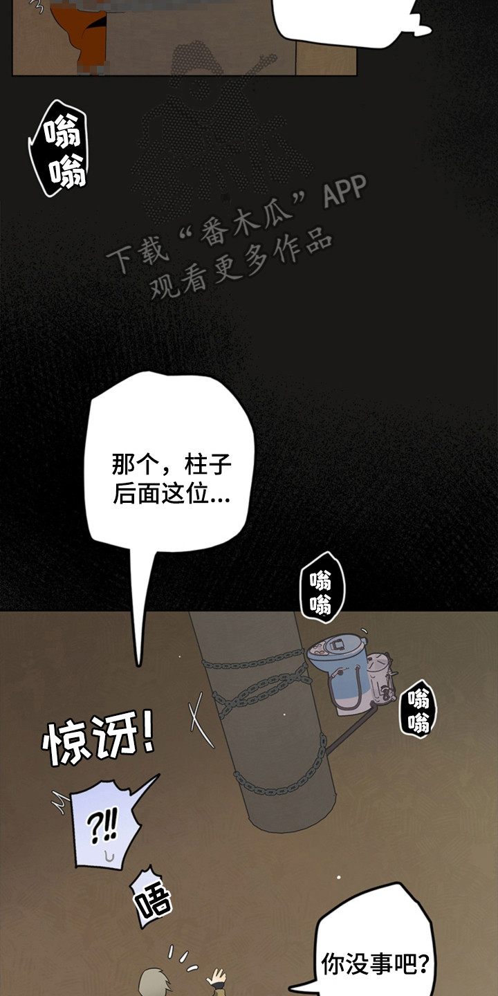 叔叔的特殊农场漫画,第4章：机器2图
