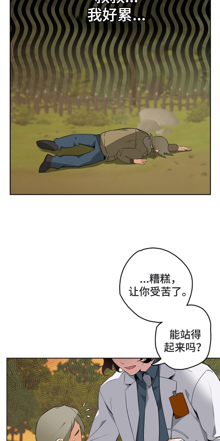 叔叔的特殊农场漫画,第2章：农场5图