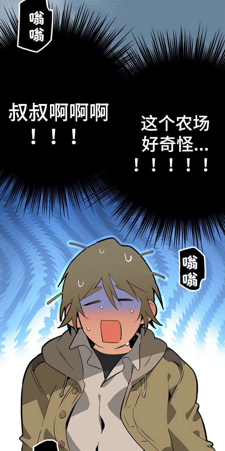 叔叔的特殊农场漫画,第4章：机器4图