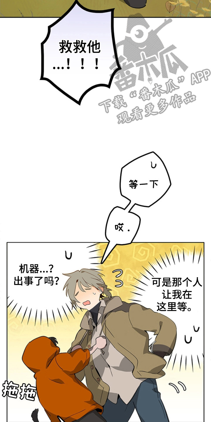 叔叔的特殊农场漫画,第3章：怪异的员工3图