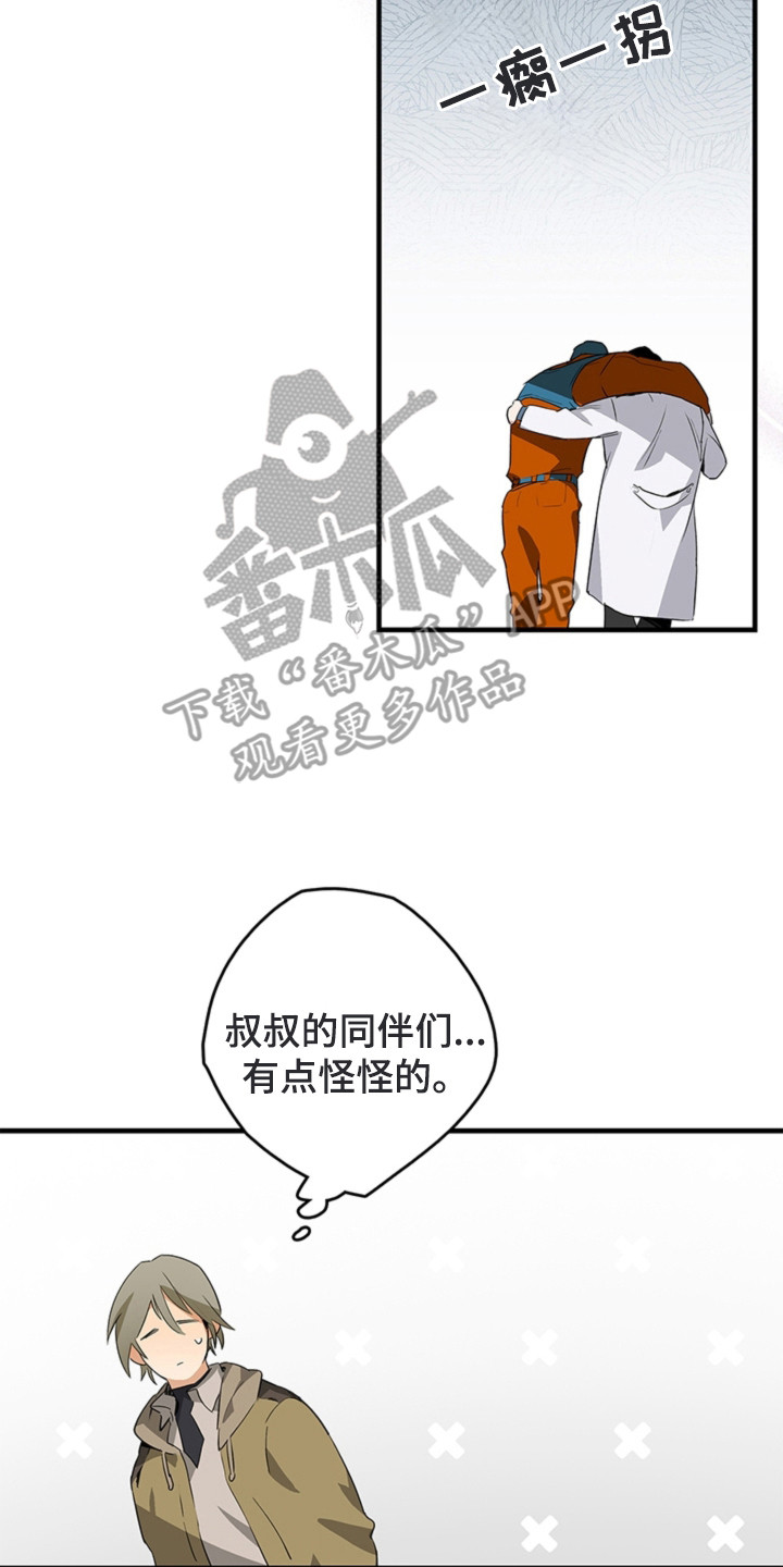 叔叔的特殊农场漫画,第3章：怪异的员工4图