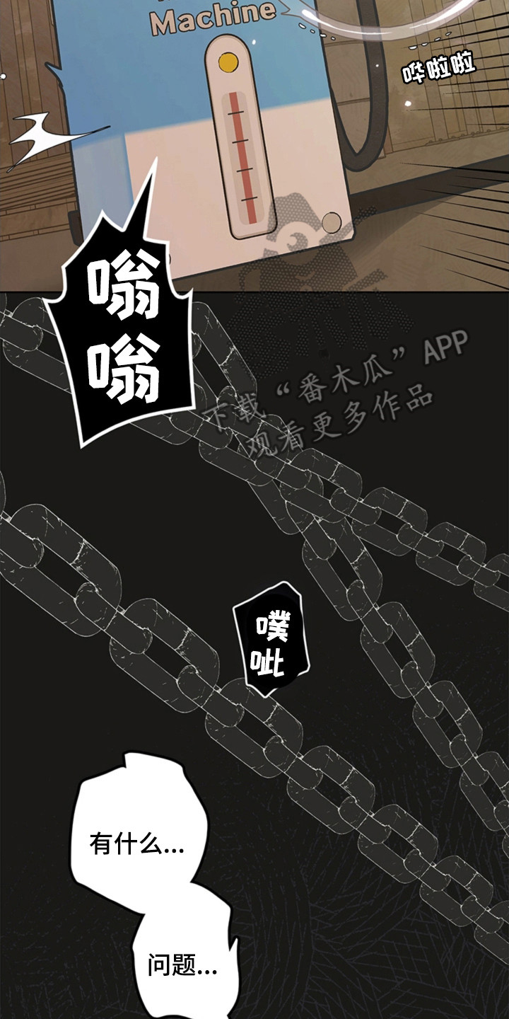 叔叔的特殊农场漫画,第4章：机器5图