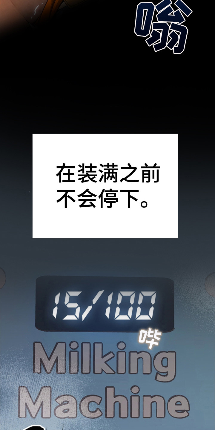 叔叔的特殊农场漫画,第4章：机器3图