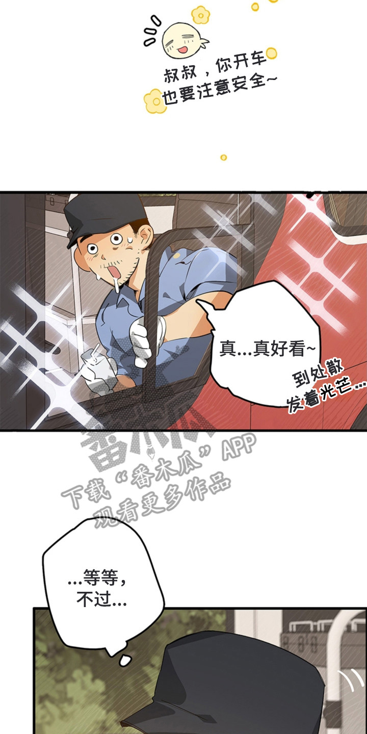 叔叔的特殊农场漫画,第1章：叔叔的请求3图