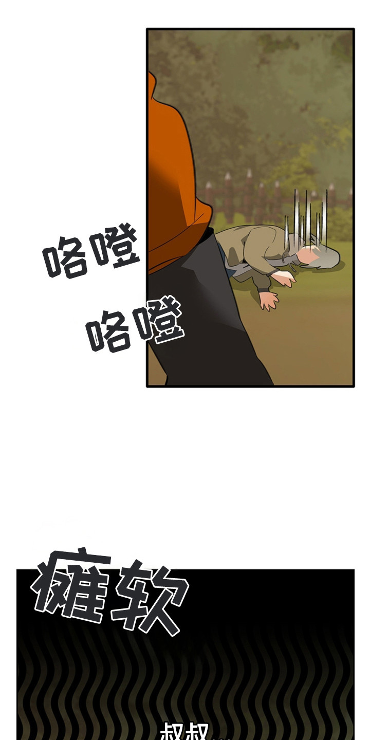 叔叔的特殊农场漫画,第2章：农场4图