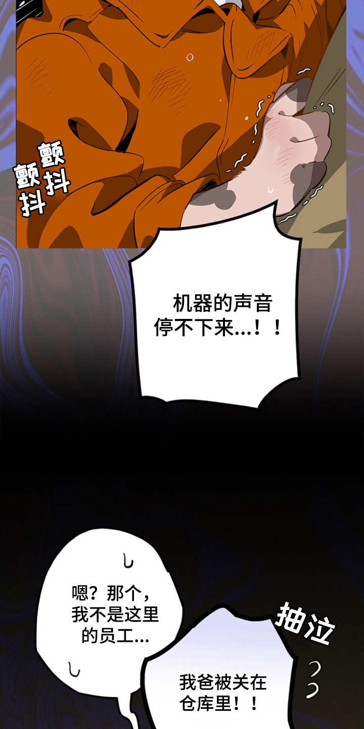 叔叔的特殊农场漫画,第3章：怪异的员工1图