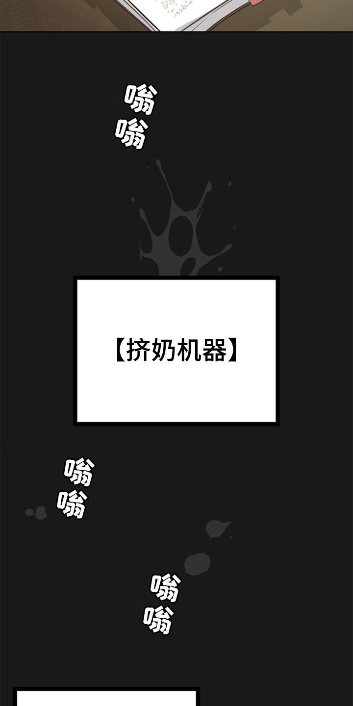 叔叔的特殊农场漫画,第4章：机器5图